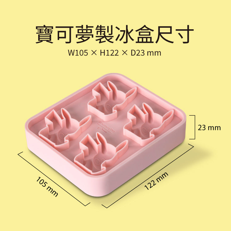 Bone 寶可夢造型製冰盒