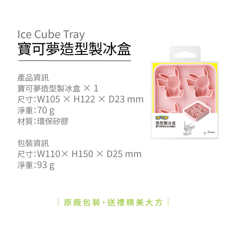 Bone 寶可夢造型製冰盒