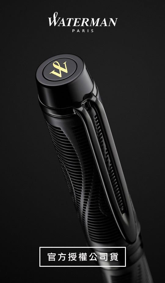 法國 WATERMAN 雋雅系列 原子筆