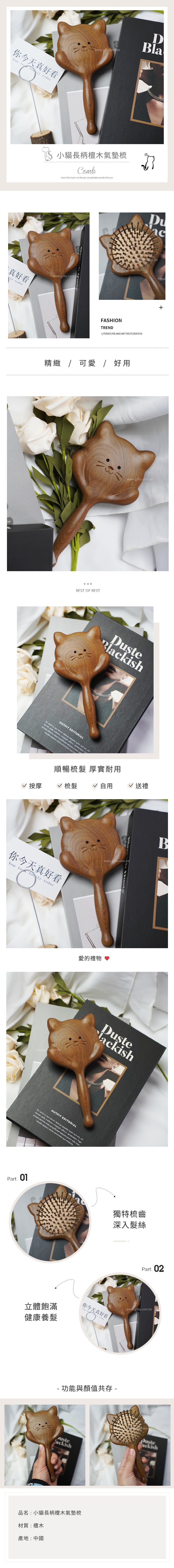 家居生活雜貨舖 小貓長柄檀木氣墊梳