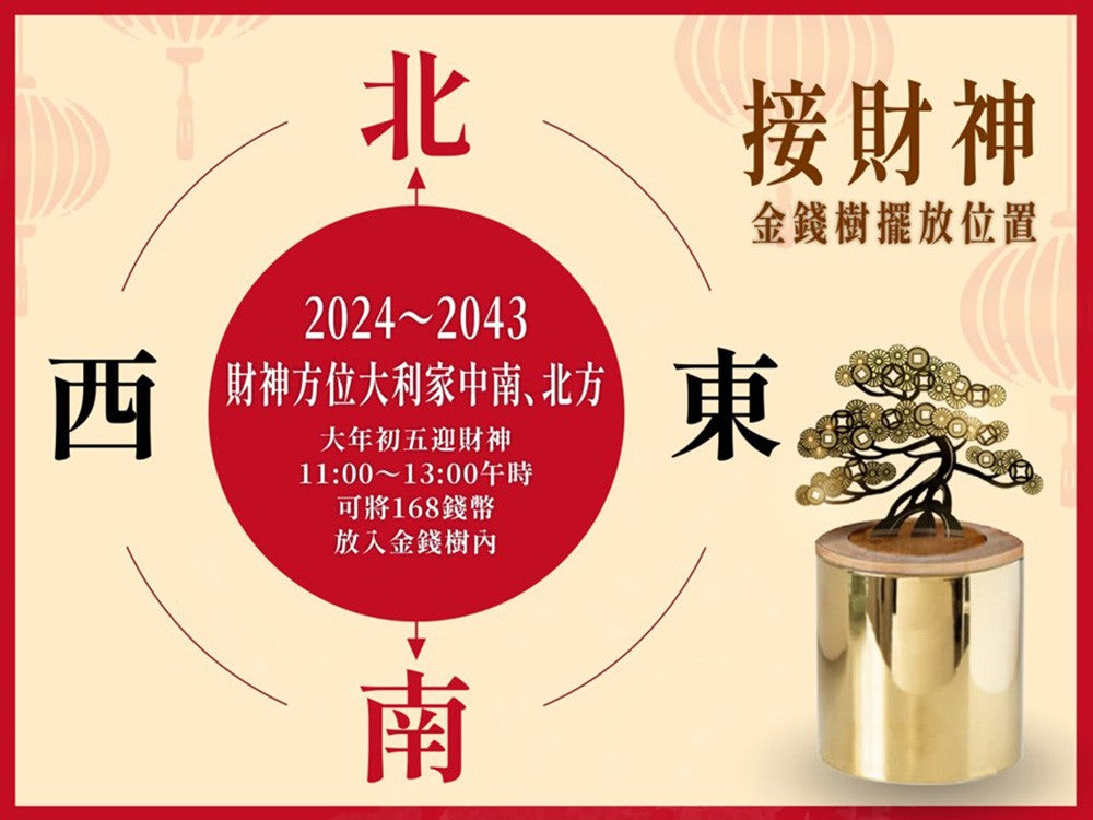 TALES 神話言 聚寶盆-金錢樹