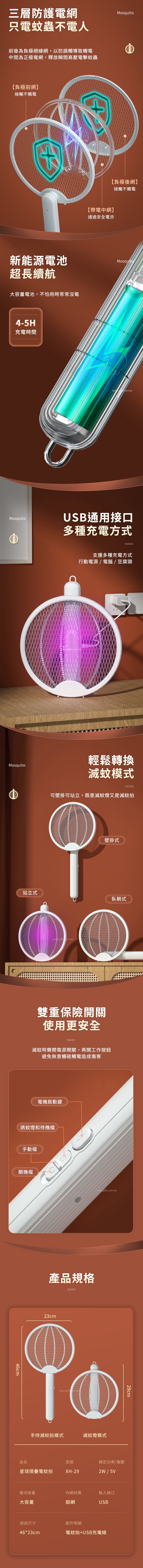 家居生活雜貨舖 星球摺疊電蚊拍