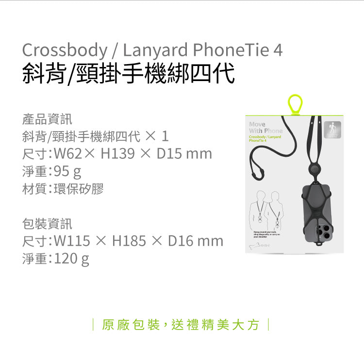 Bone 斜背頸掛手機綁四代