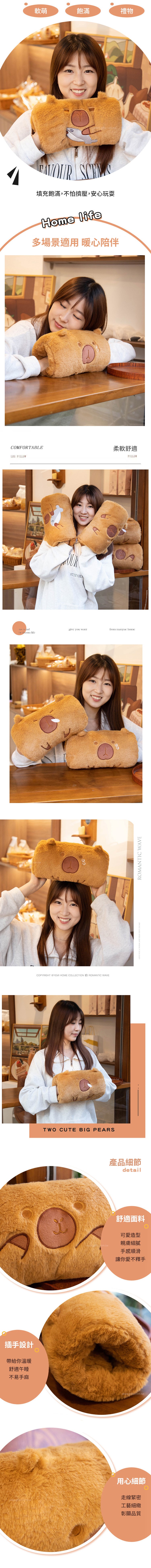 創意小物館 水豚君暖手枕