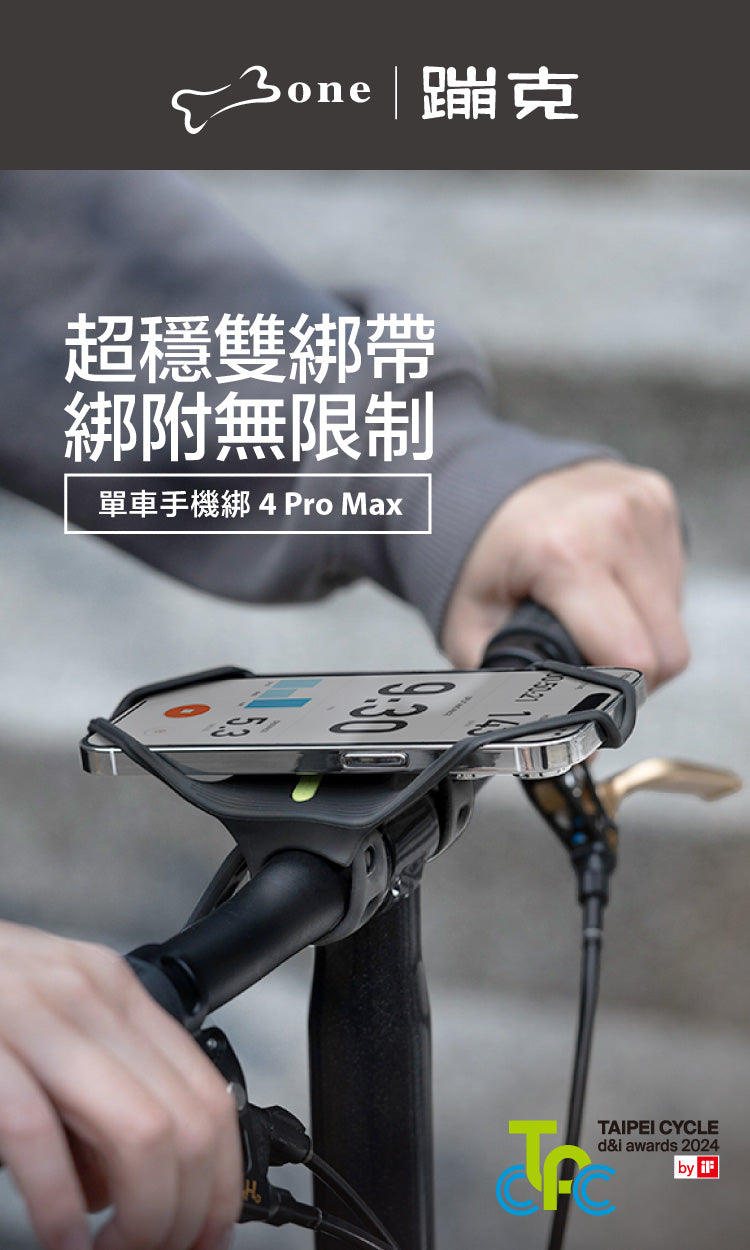 Bone 單車手機綁 4 Pro Max-黑