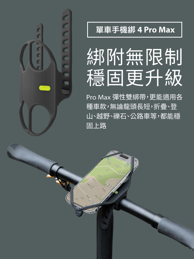 Bone 單車手機綁 4 Pro Max-黑