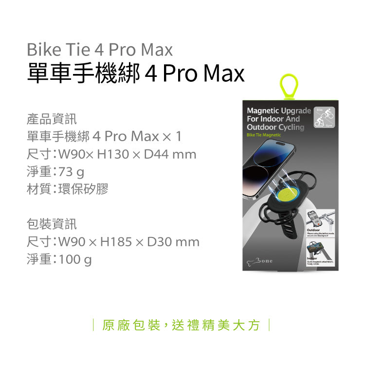 Bone 單車手機綁 4 Pro Max-黑