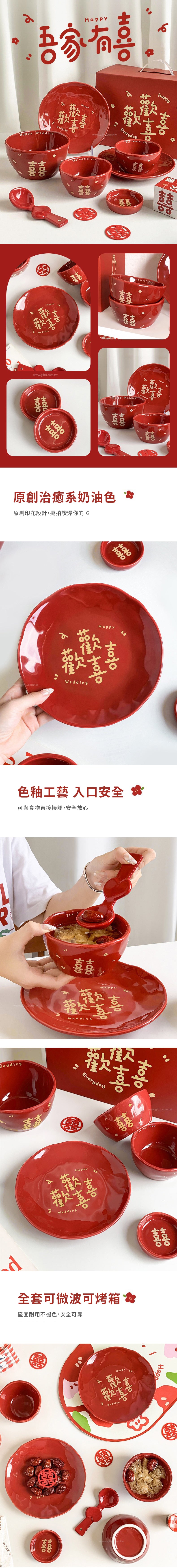 家居生活雜貨舖 歡歡喜喜雙人餐具禮盒組