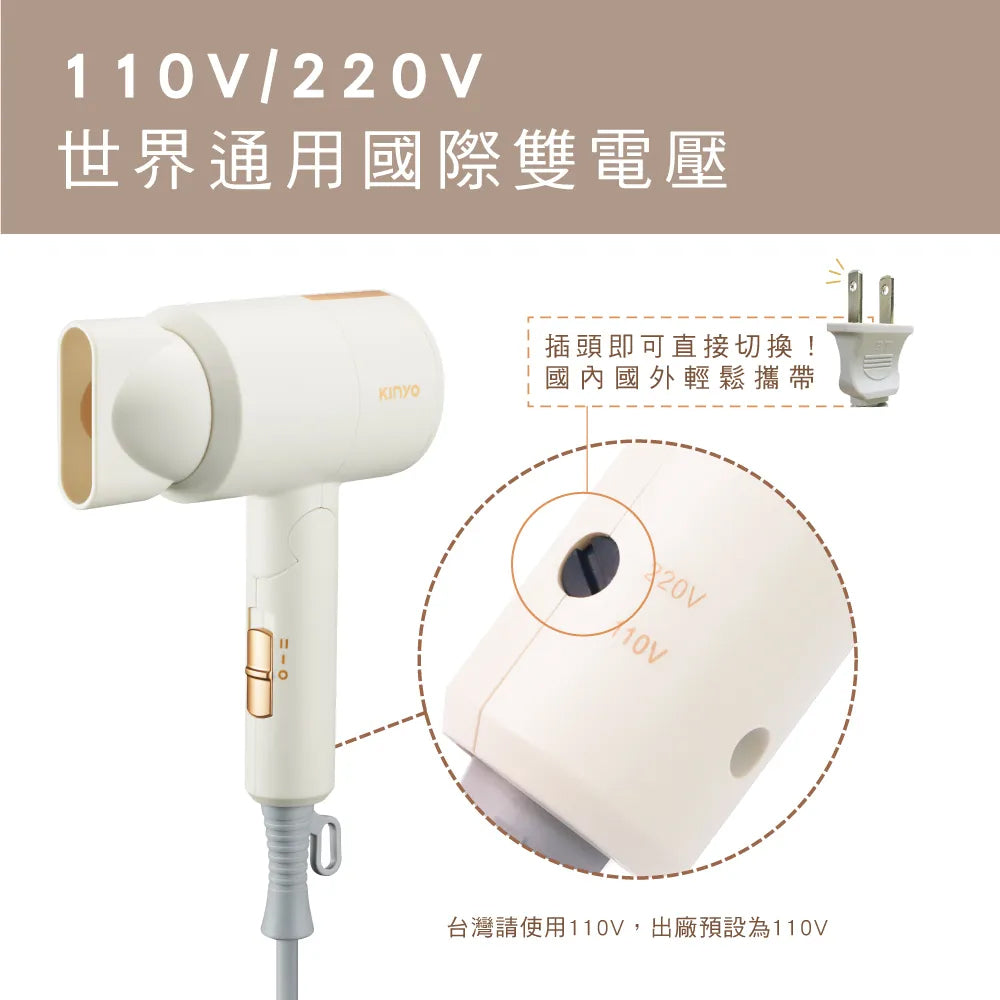 【KINYO】雙電壓負離子吹風機 KH-193