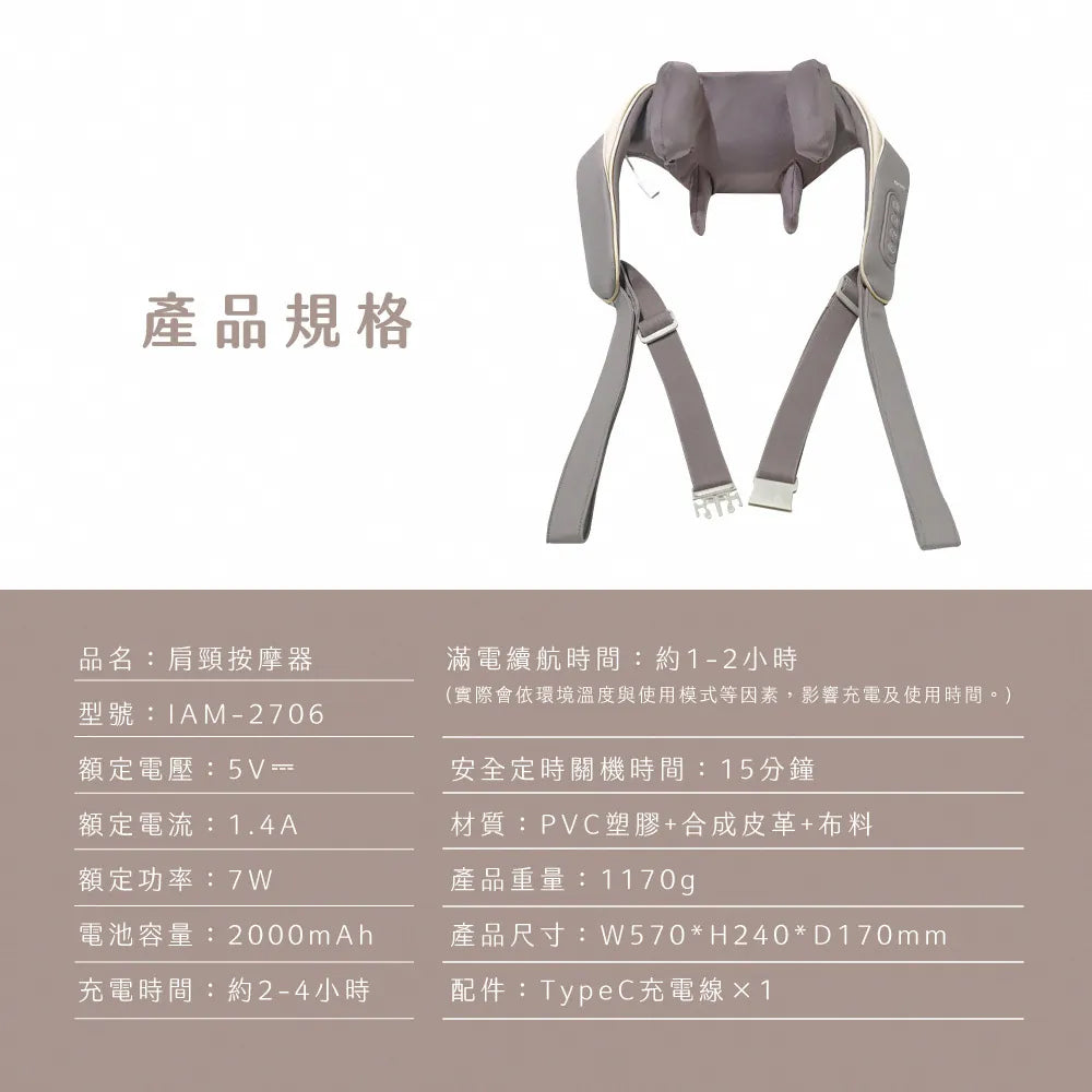 【KINYO】免手持肩頸揉捏按摩器 IAM-2706