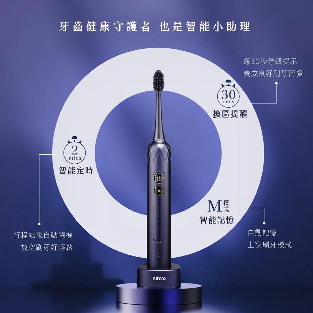 KINYO 極淨美型聲波電動牙刷 ETB-860