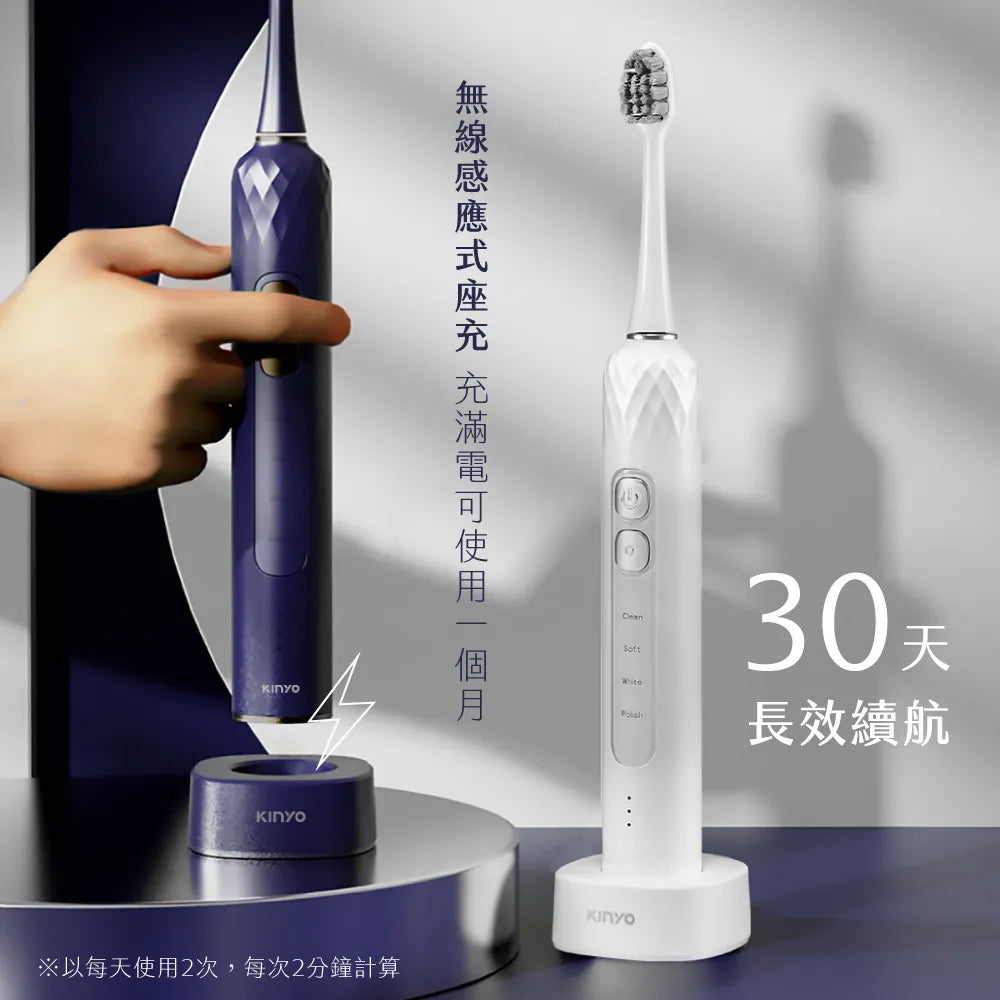 KINYO 極淨美型聲波電動牙刷 ETB-860
