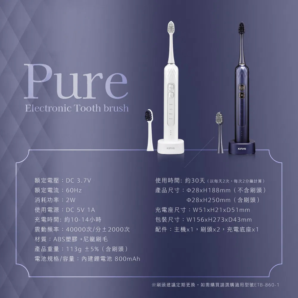 KINYO 極淨美型聲波電動牙刷 ETB-860
