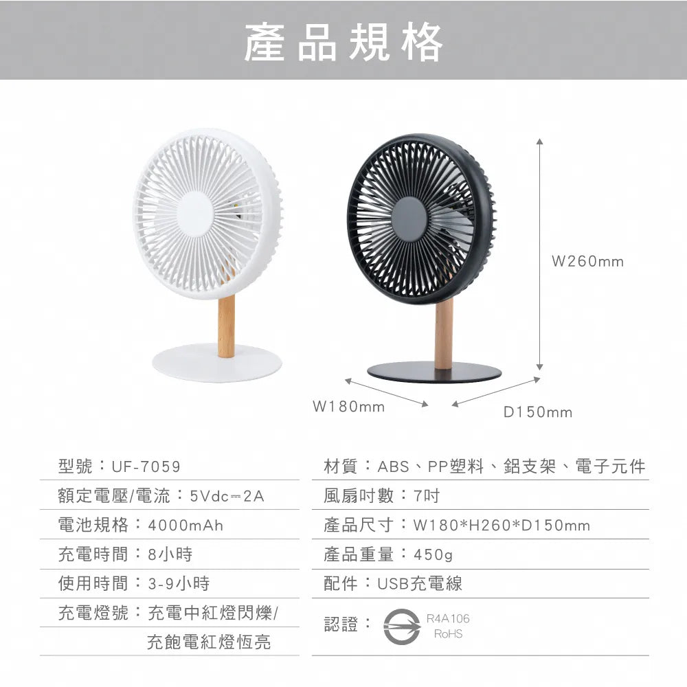 KINYO原木質感充電桌扇7吋 UF-7059