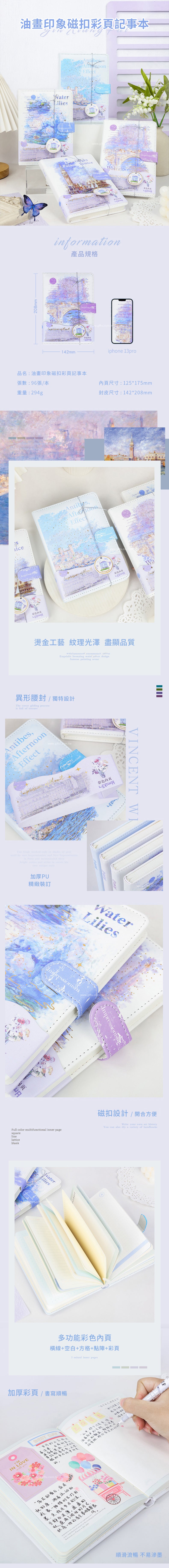 創意小物館 油畫印象磁扣彩頁記事本