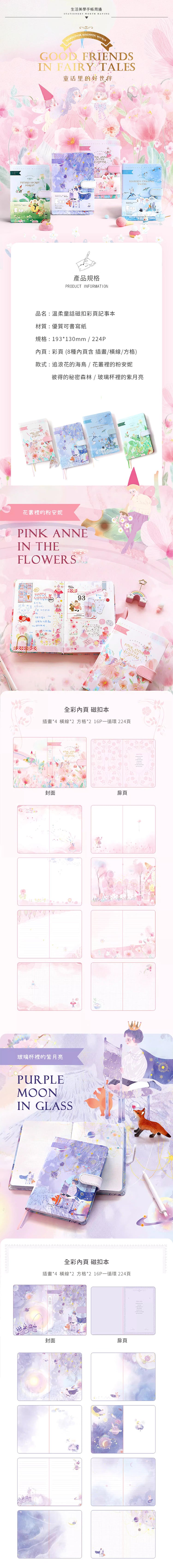 創意小物館 溫柔童話磁扣彩頁記事本