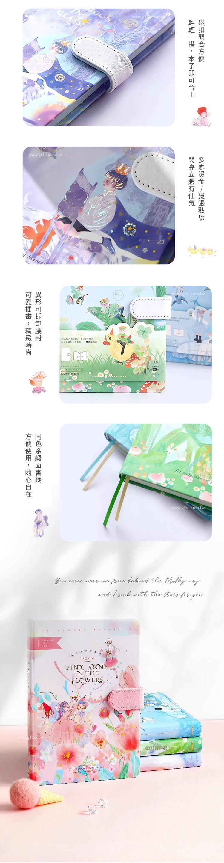 創意小物館 溫柔童話磁扣彩頁記事本