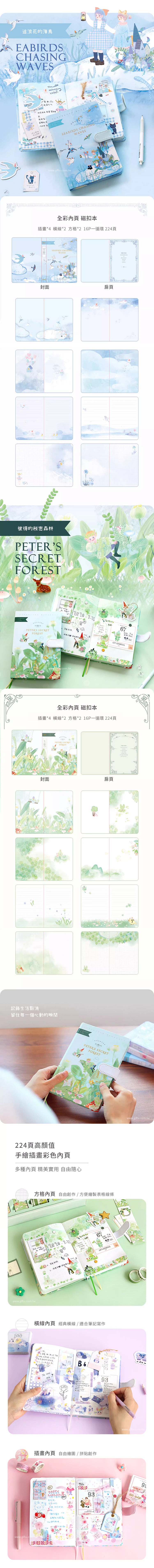 創意小物館 溫柔童話磁扣彩頁記事本