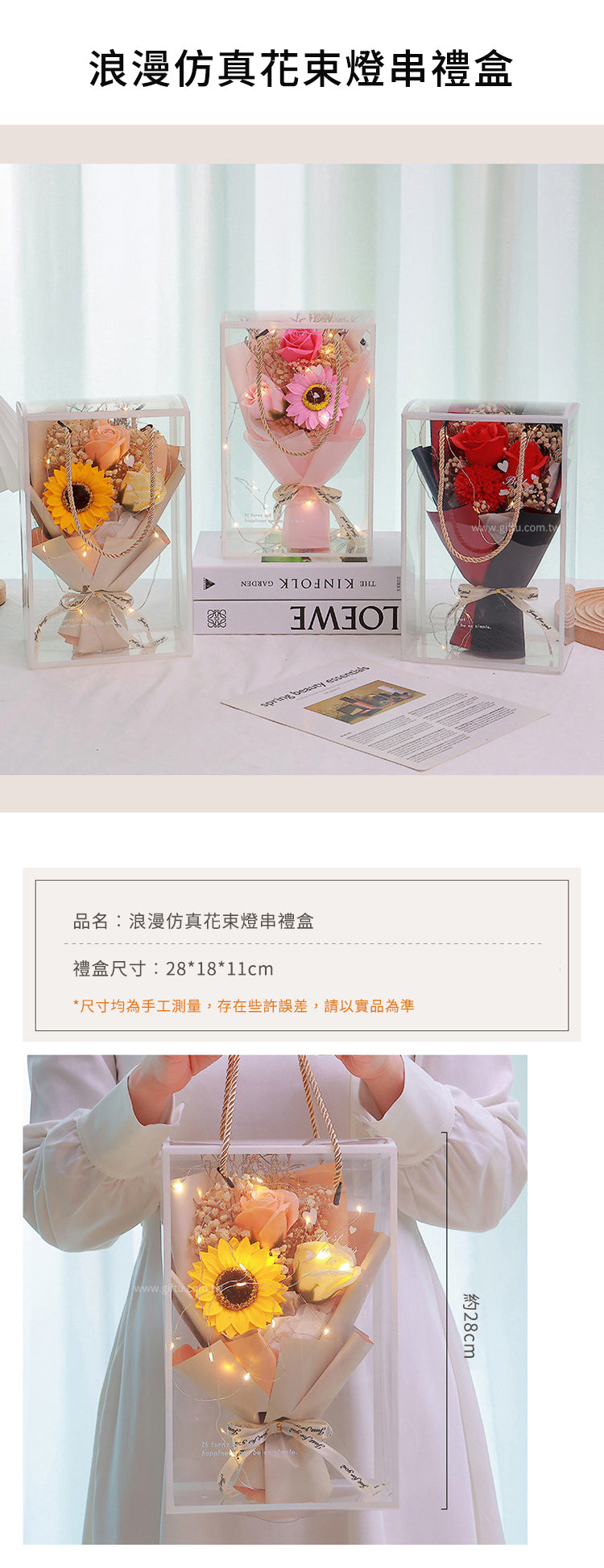 創意小物館 浪漫仿真花束燈串禮盒