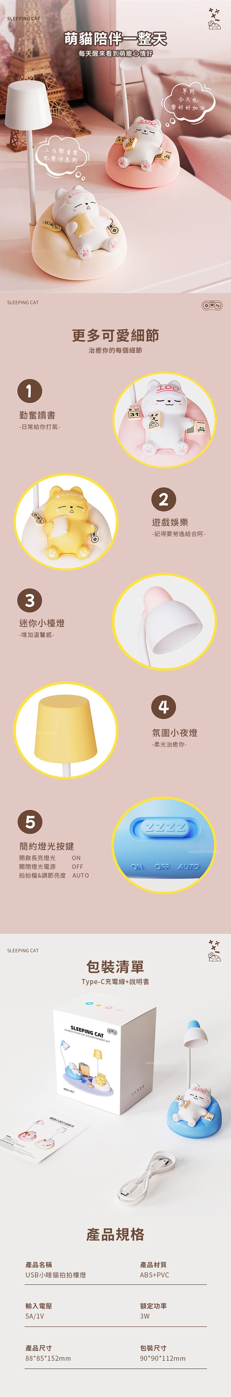 家居生活雜貨舖 USB小睡貓拍拍檯燈