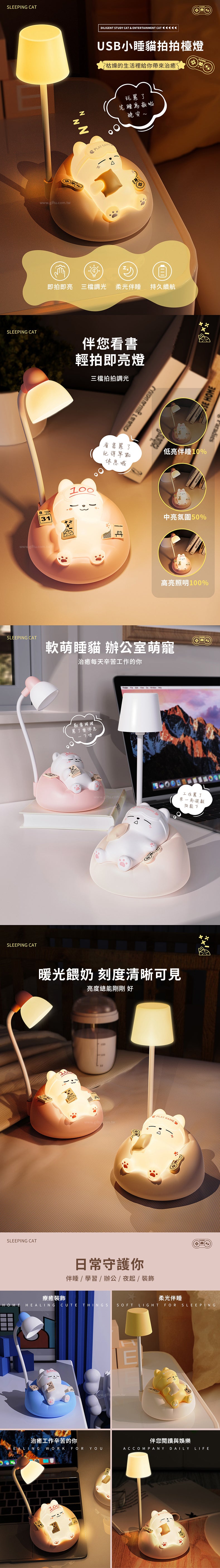 家居生活雜貨舖 USB小睡貓拍拍檯燈