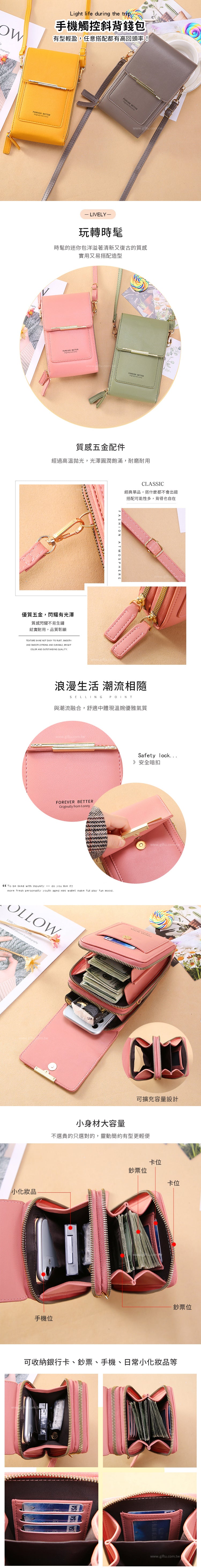 創意小物館 手機觸控斜背錢包