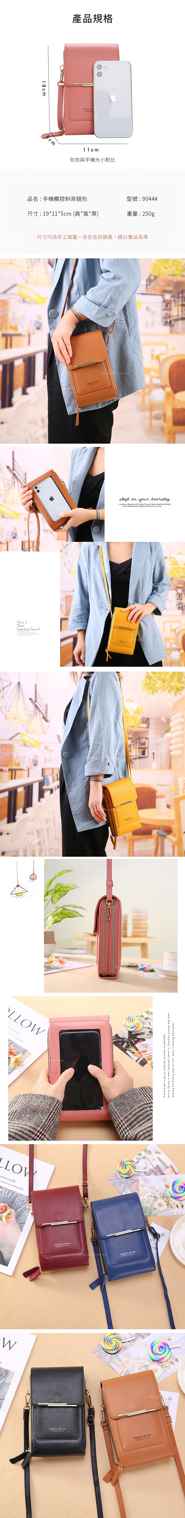 創意小物館 手機觸控斜背錢包