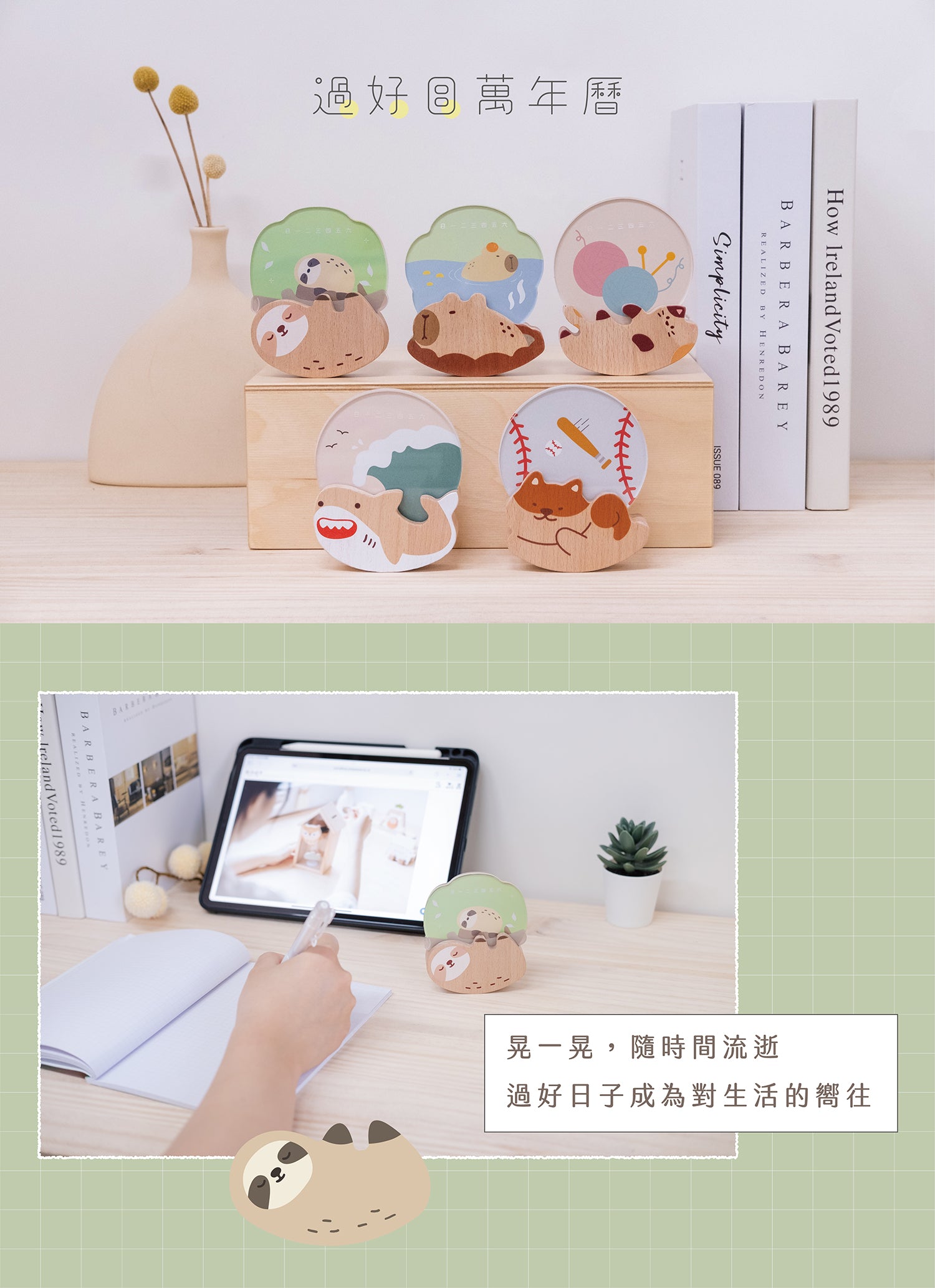 遊木時光 woodtime【過好日萬年曆-睡覺樹懶】無時效年曆 / 辦公小物