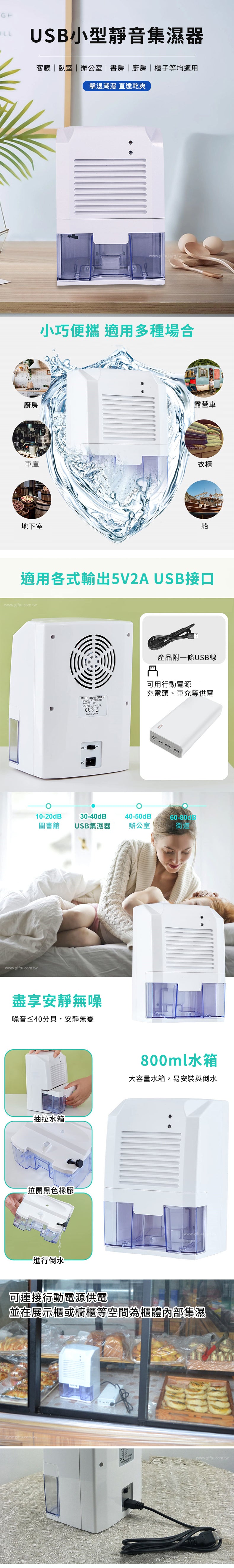 家居生活雜貨舖 USB小型靜音集濕器