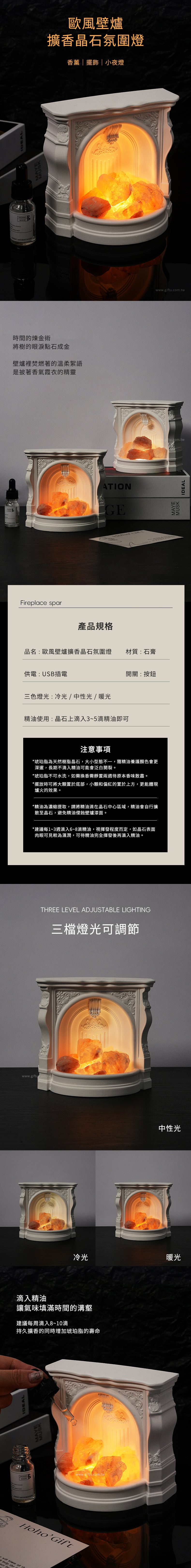 創意小物館 歐風壁爐擴香晶石氛圍燈
