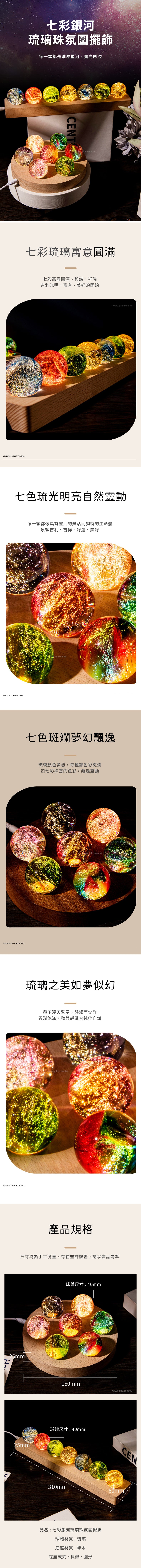 家居生活雜貨舖 七彩銀河琉璃珠氛圍擺飾