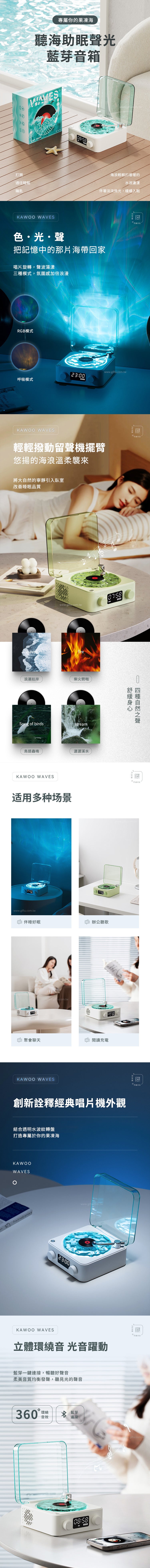 創意小物館 聽海助眠聲光藍芽音箱