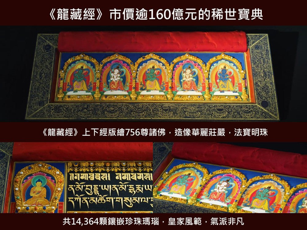 神話言 龍藏經-多功能商務包