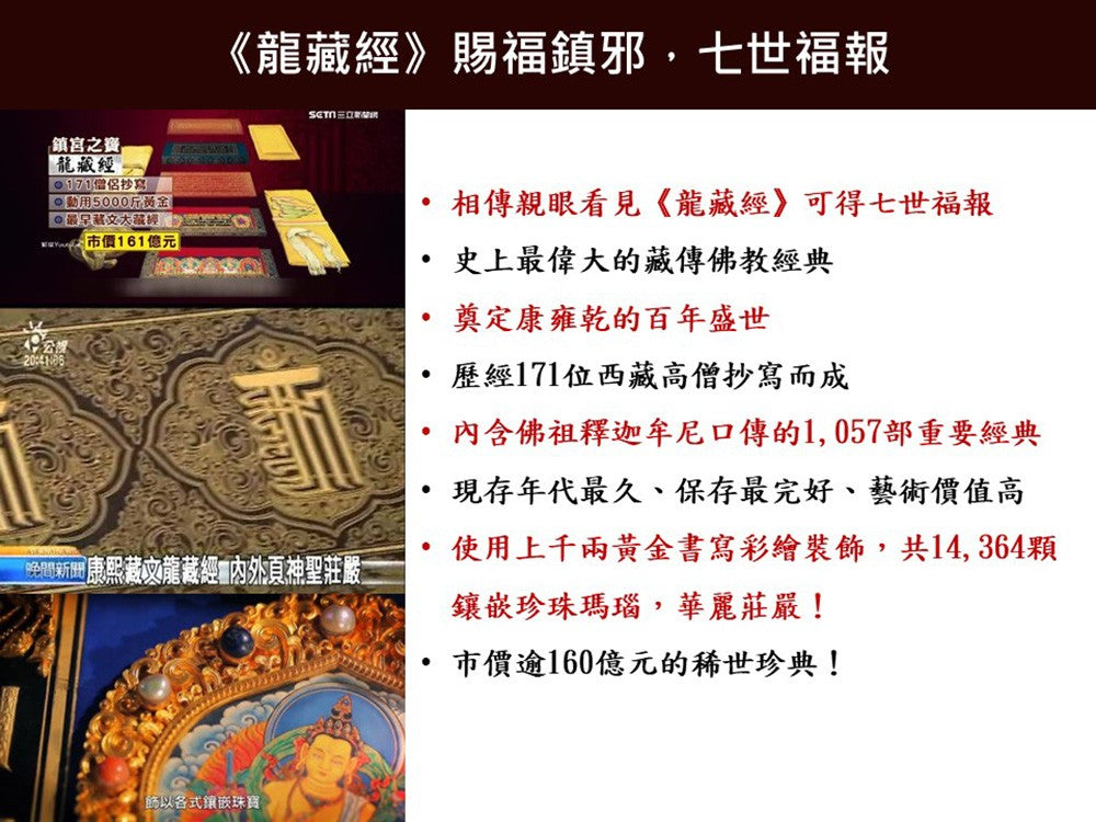 神話言 龍藏經-多功能商務包