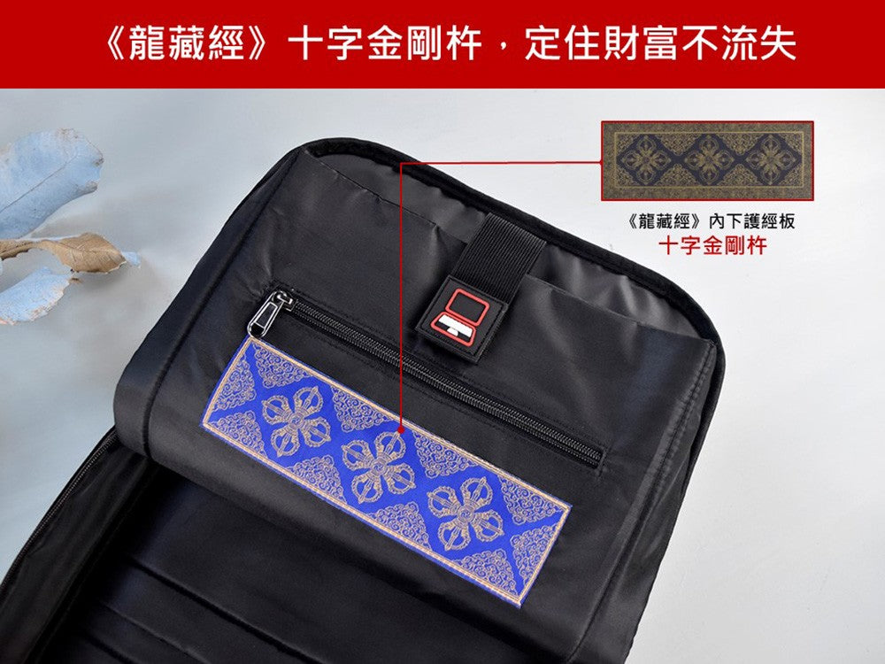 神話言 龍藏經-多功能商務包