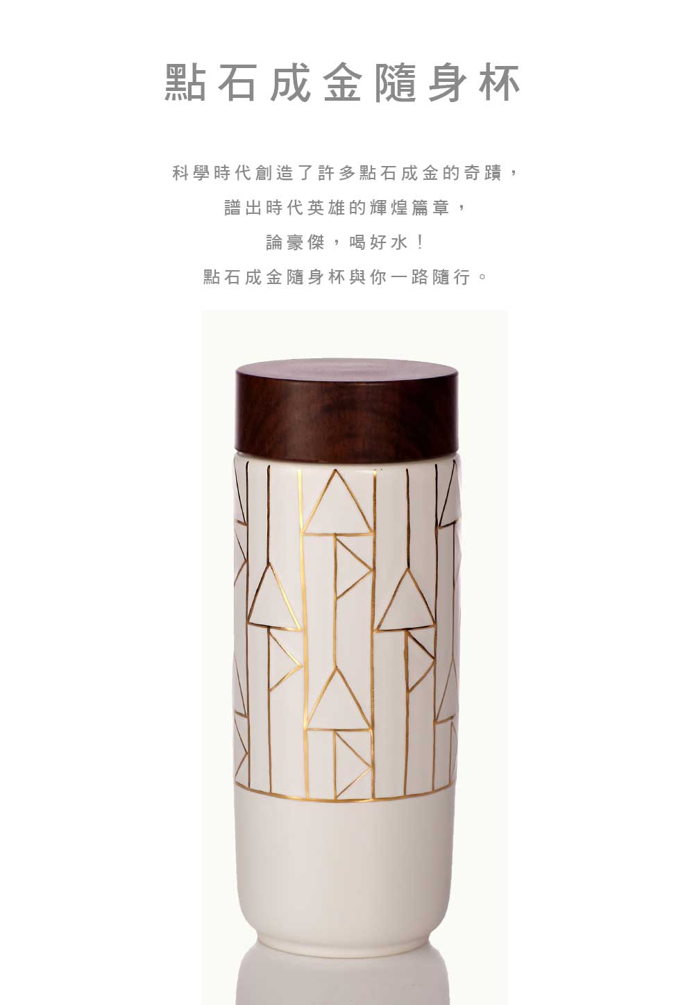 乾唐軒活瓷 點石成金隨身杯_橫紋 / 大 / 雙層 / 仿木紋蓋 / 2色 350ml