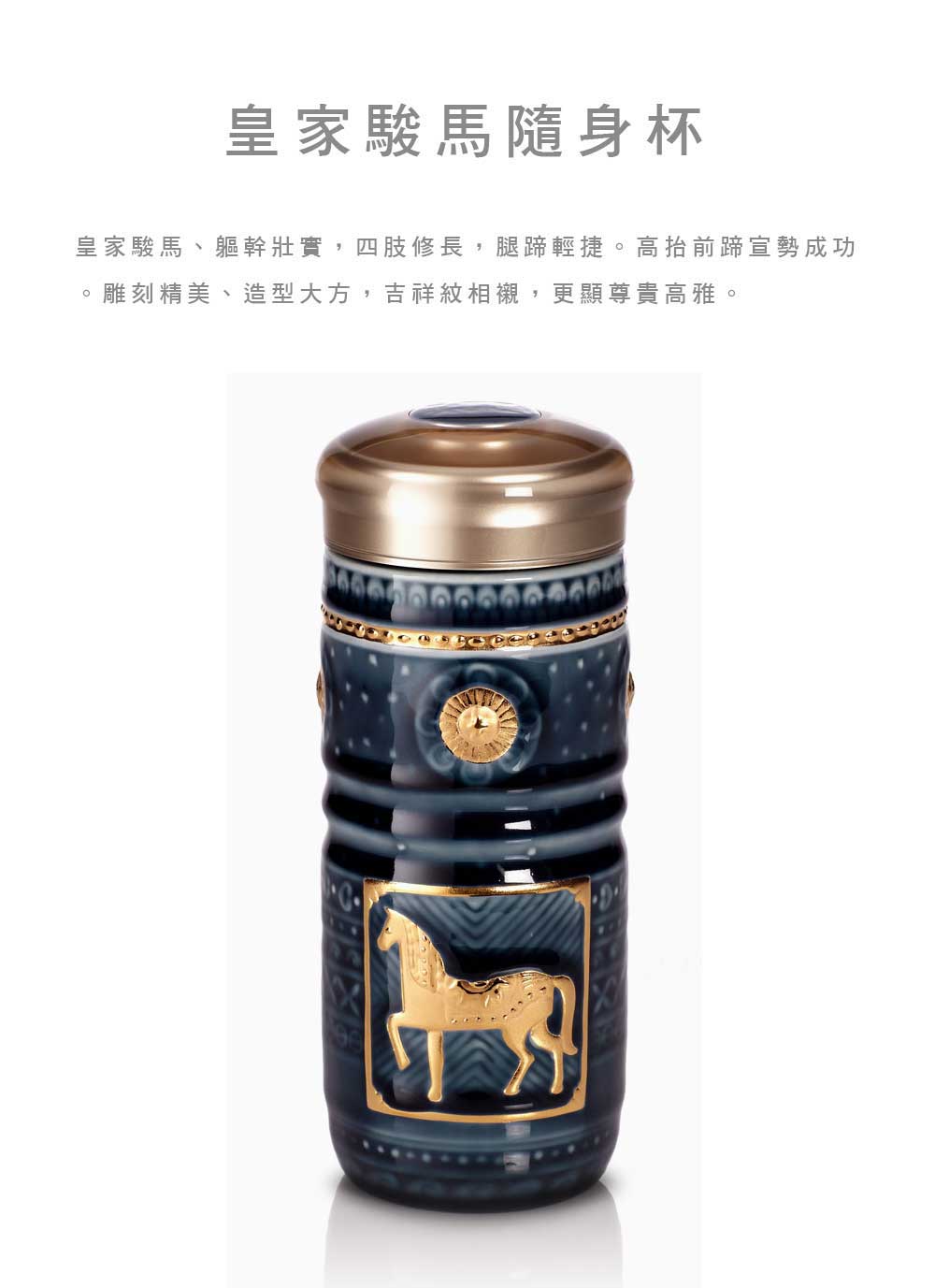 乾唐軒活瓷 皇家駿馬隨身杯 / 大 / 雙層 / 2色 350ml