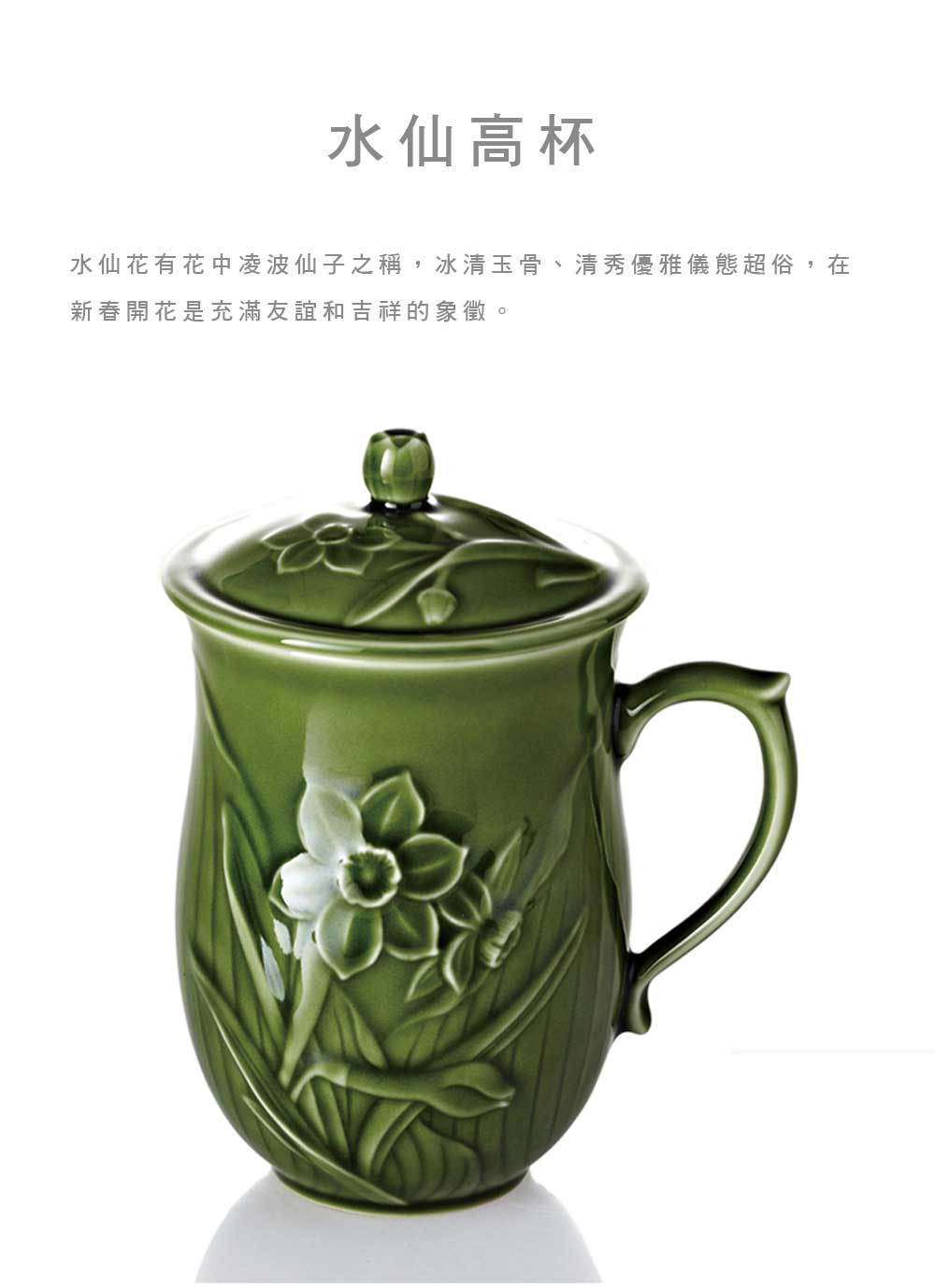 乾唐軒活瓷 水仙高杯 / 綠釉 450ml