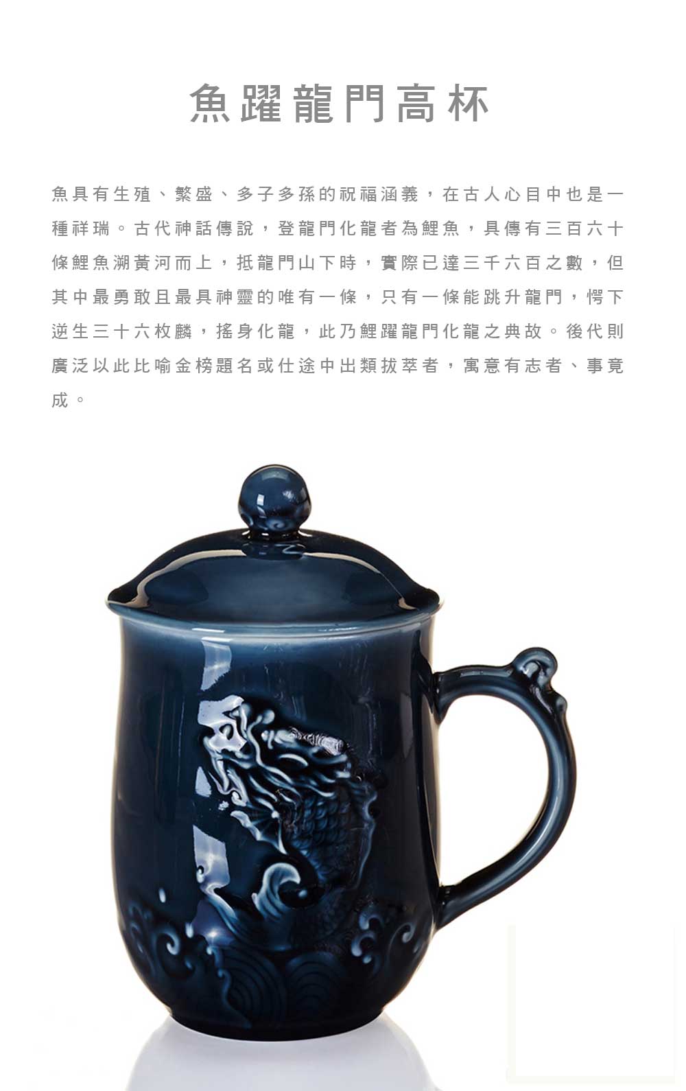 乾唐軒活瓷 魚躍龍門高杯 / 礦藍 550ml