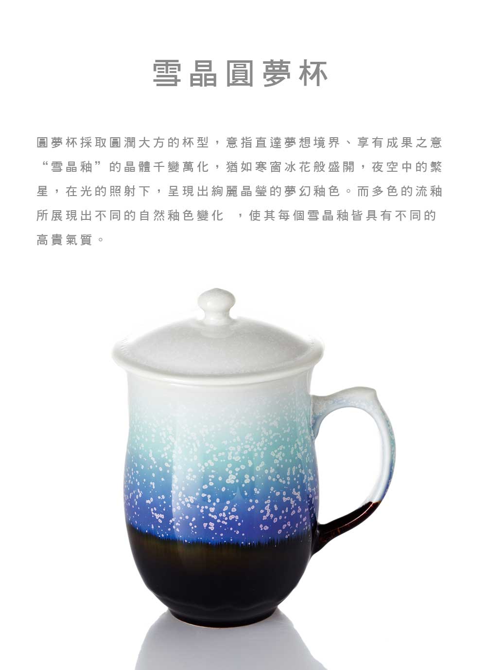 乾唐軒活瓷 雪晶圓夢杯 / 3色 450ml