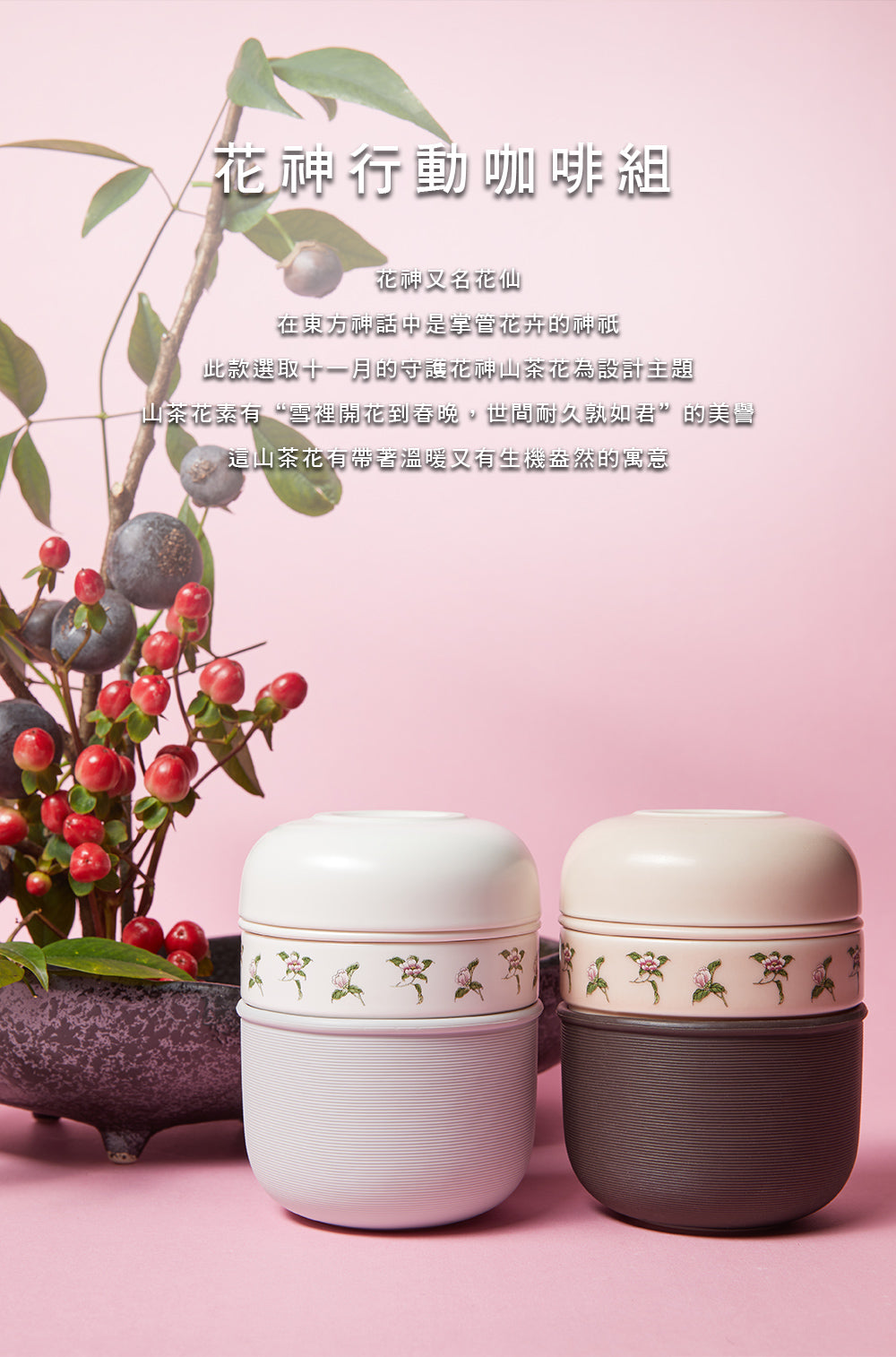 乾唐軒活瓷 花神行動咖啡組 / 2色