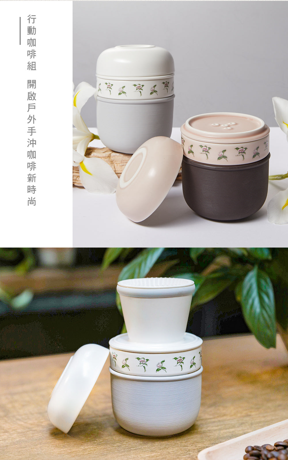 乾唐軒活瓷 花神行動咖啡組 / 2色