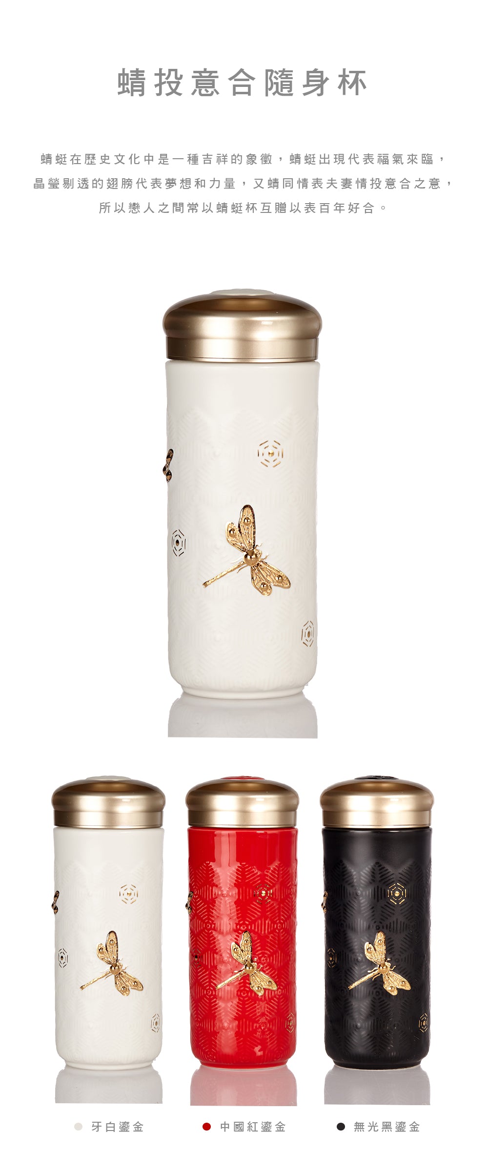 乾唐軒活瓷 蜻投意合隨身杯 / 大 / 雙層 / 鎏金 / 3色 330ml