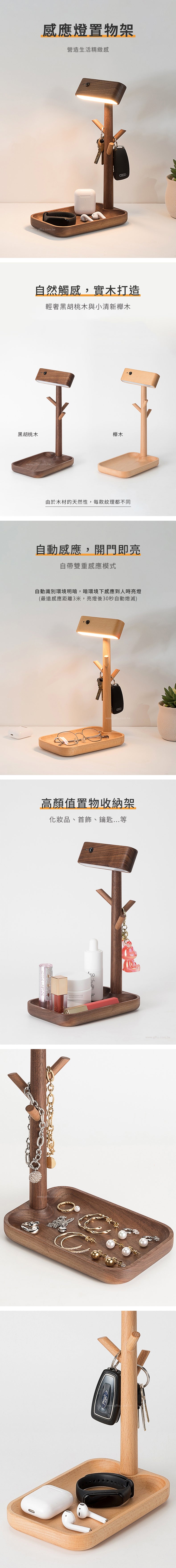 創意小物館 感應燈置物架