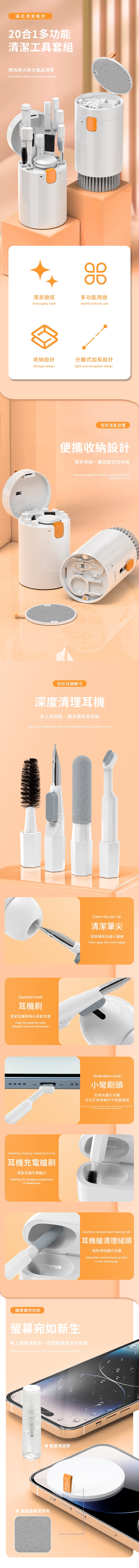 創意小物館 20合1多功能清潔工具套組