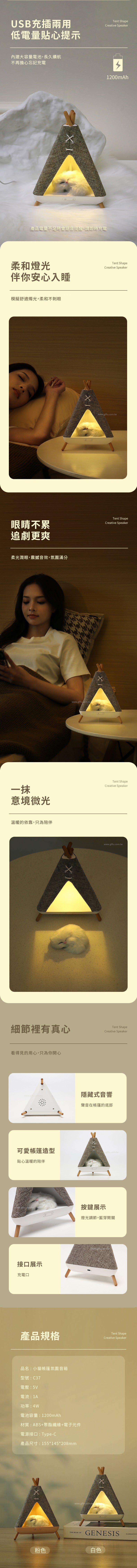 創意小物館 小貓帳篷氛圍音箱