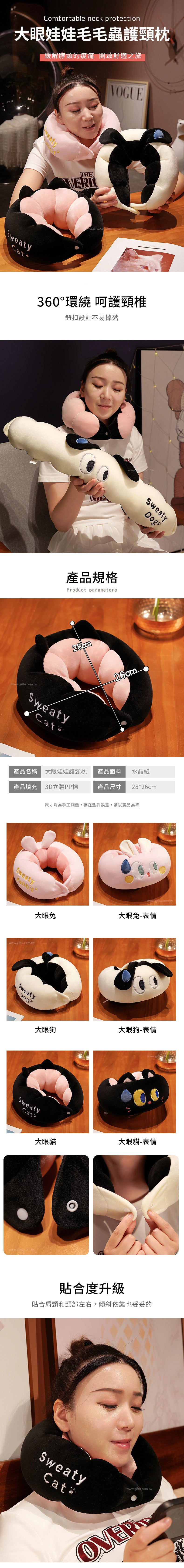 創意小物館 大眼娃娃毛毛蟲護頸枕