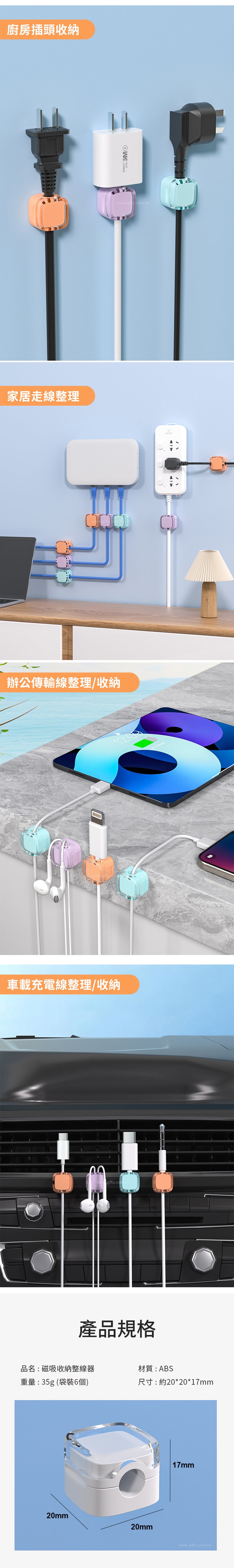 家居生活雜貨舖 磁吸收納整線器(一組六入)