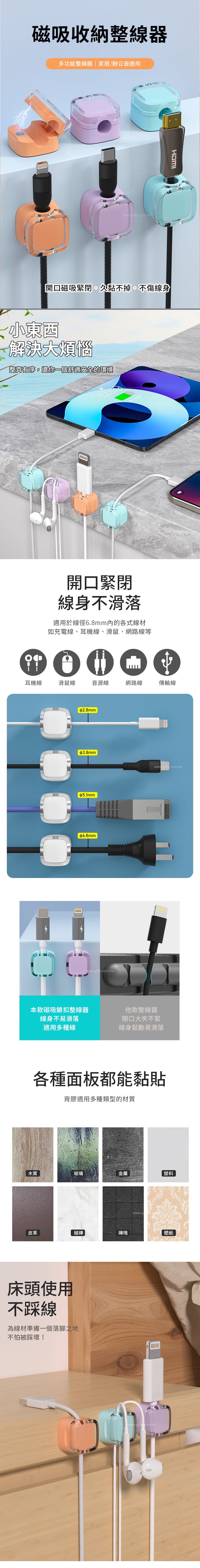 家居生活雜貨舖 磁吸收納整線器(一組六入)