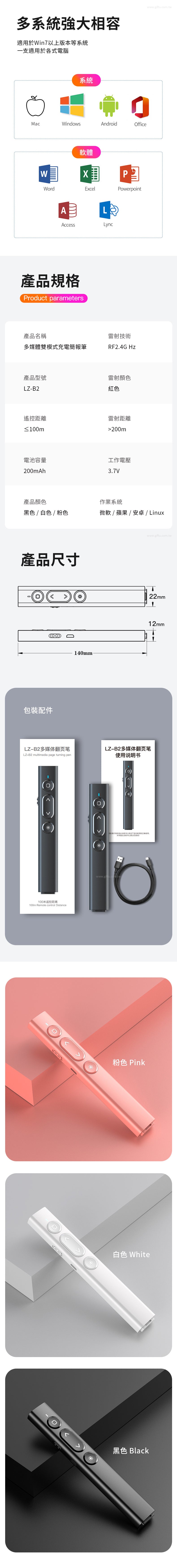 創意小物館 多媒體雙模式充電簡報筆